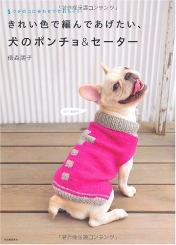 DOG'S PONCHOS and SWEATERS Japanese Dog Clothes Book Japan 2009 book form JP