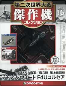 DeAgostini WW2 Aircraft Collection Vo16 fighter 1/72 Chance Voug... book form JP