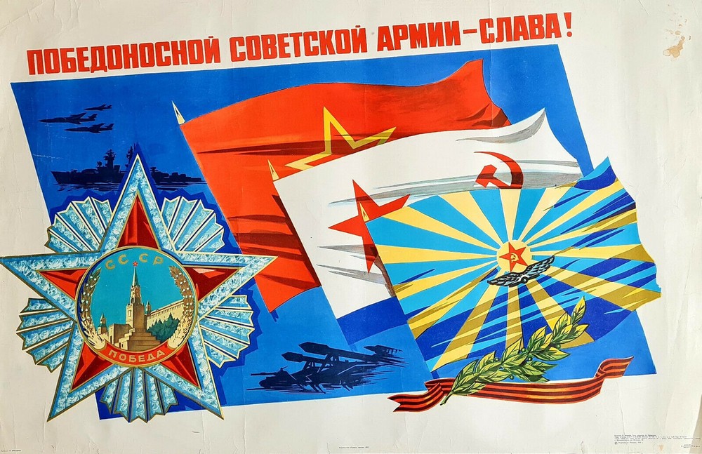 1977 Soviet Military Propaganda Poster by Viktorov - Army Navy Air Forces