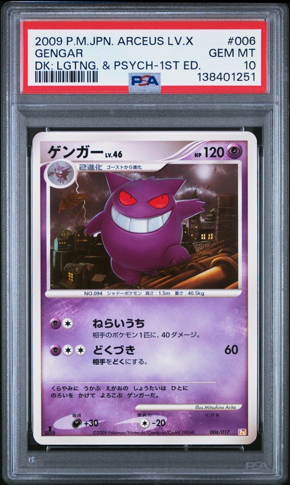 Gengar 006/017 Arceus Lv.X Deck: Lightning & Psychic Regular (Japanese)