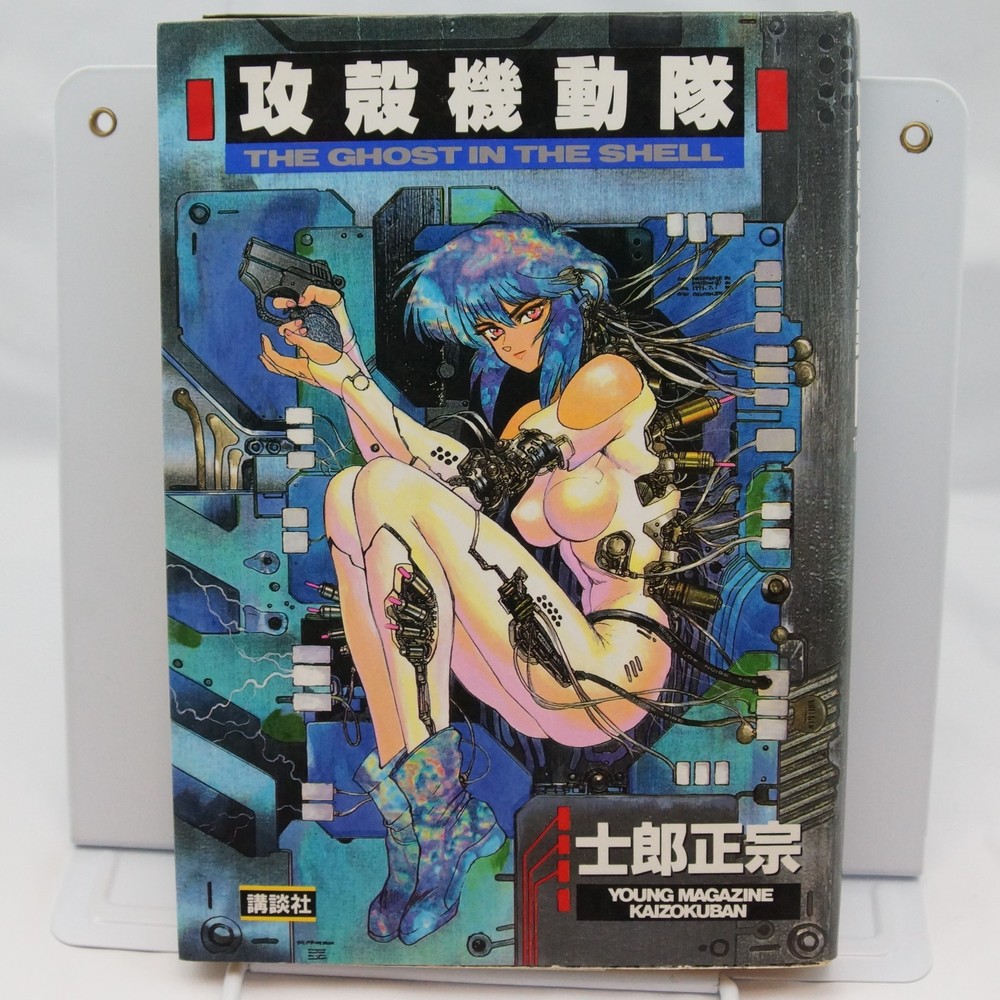 Ghost in the Shell Vol 1 Masamune Shirow 1991 1st Print Manga Japanese Book