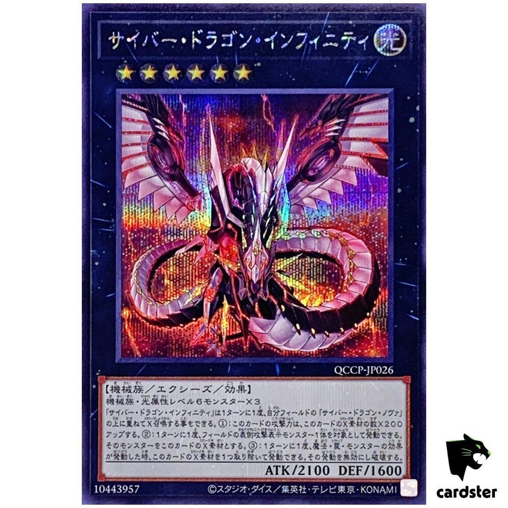 Cyber Dragon Infinity QCCP-JP026 Secret Rare Yugioh Chronicle Side Pride