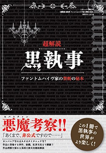 Super Decoding Kuroshitsuji Phantom Hive Family Forbidden Secret Book... form JP