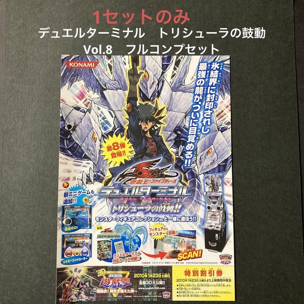 Yu-Gi-Oh 5Ds Duel Terminal Vol 8 Torishuras Full Pulse Complete Set Japan Edition