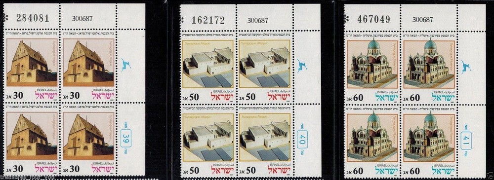 1987 Israel New Year Festival Synagogues Diaspora Stamp Plate Block Set