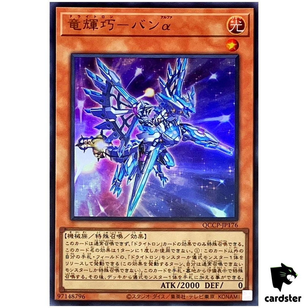 Drytron Alpha Thuban QCCP-JP176 Ultra Rare Yugioh Japanese Card