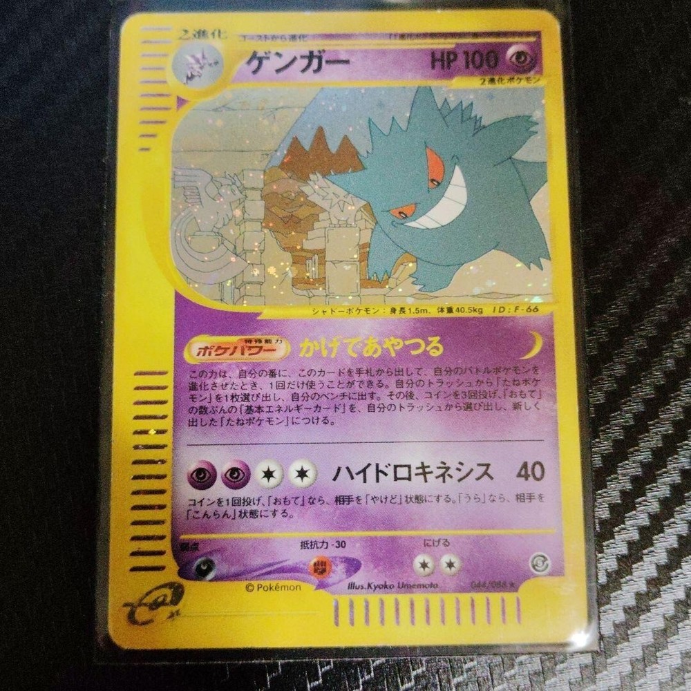 Gengar Mysterious Mountain E Series Expansion Pack 5