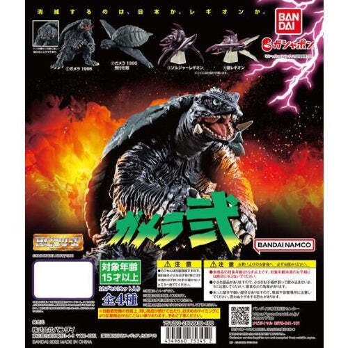 Sci-Fi Gamera 1996 HG Kaiju Bandai High Grade 2-Inch Mini-Figure