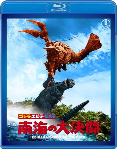 Godzilla vs Sea Monster Ebirah Horror of the Deep Blu-ray 60th JP Edition