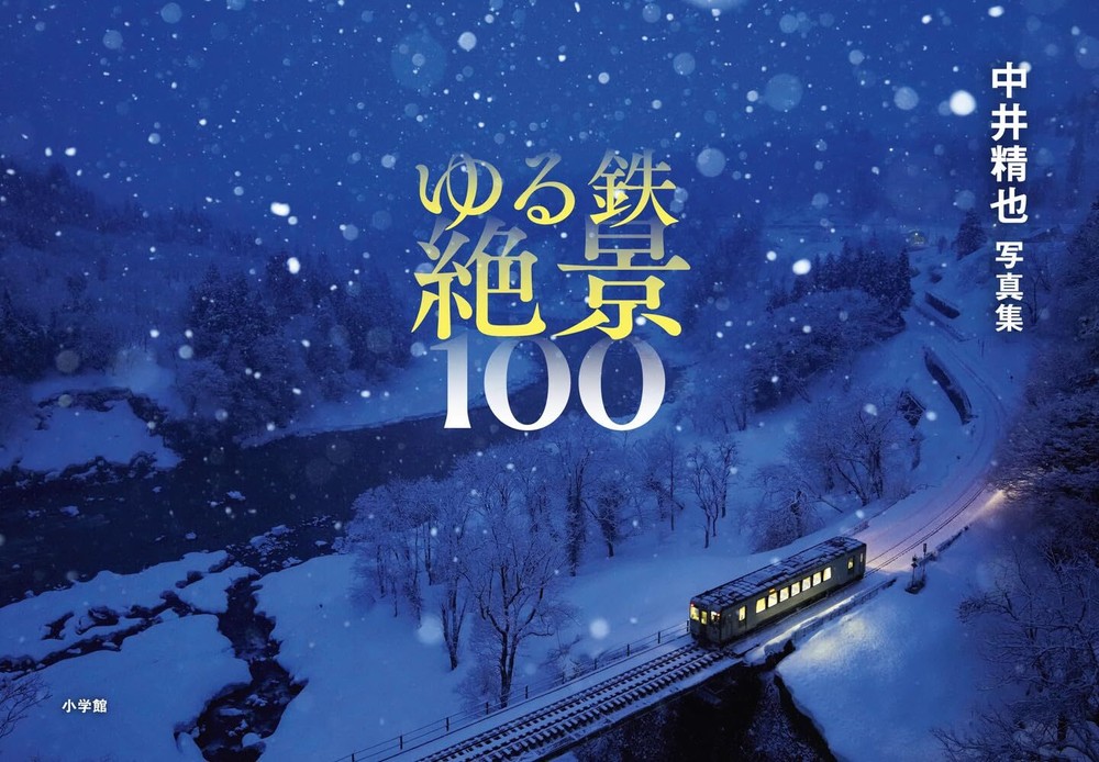 Seiya Nakai Photo Collection Book Yurutetsu Spectacular View 100 from Japan