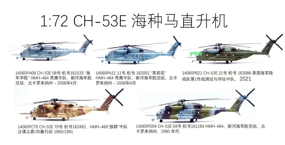 PANZERKAMPF 1/72 Scale U.S. CH-53E Helicopter Diecast Model (NEW)