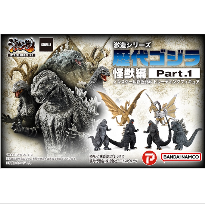 Godzilla Gekizo Series Part 1 Blind Box Figure Bandai Namco Random