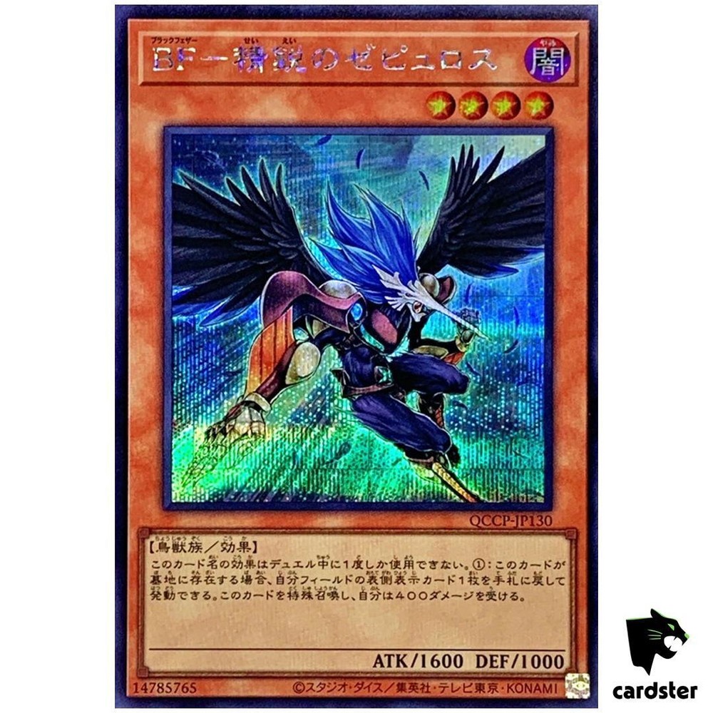 Blackwing Zephyros Elite QCCP-JP130 Secret Rare Side Pride YuGiOh Card