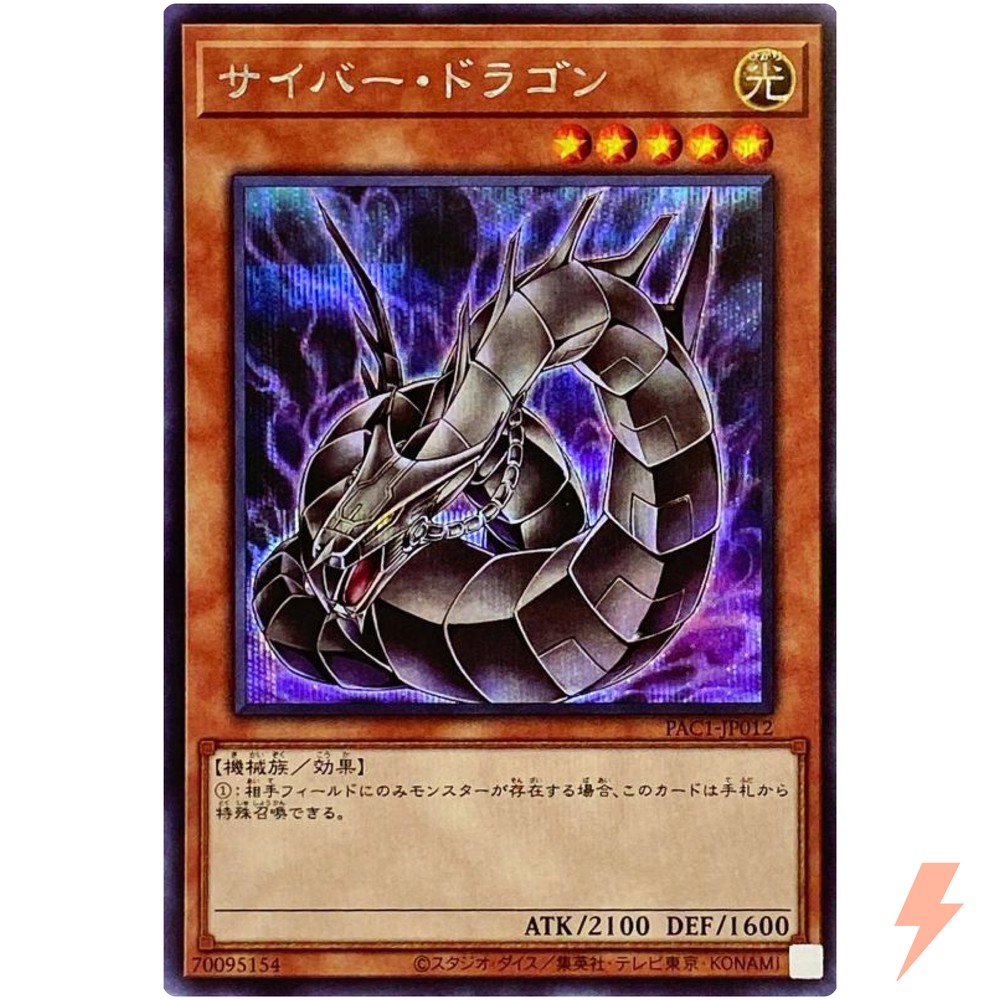 Cyber Dragon (Alt Art) - Secret Rare PAC1-JP012 - YuGiOh Japanese