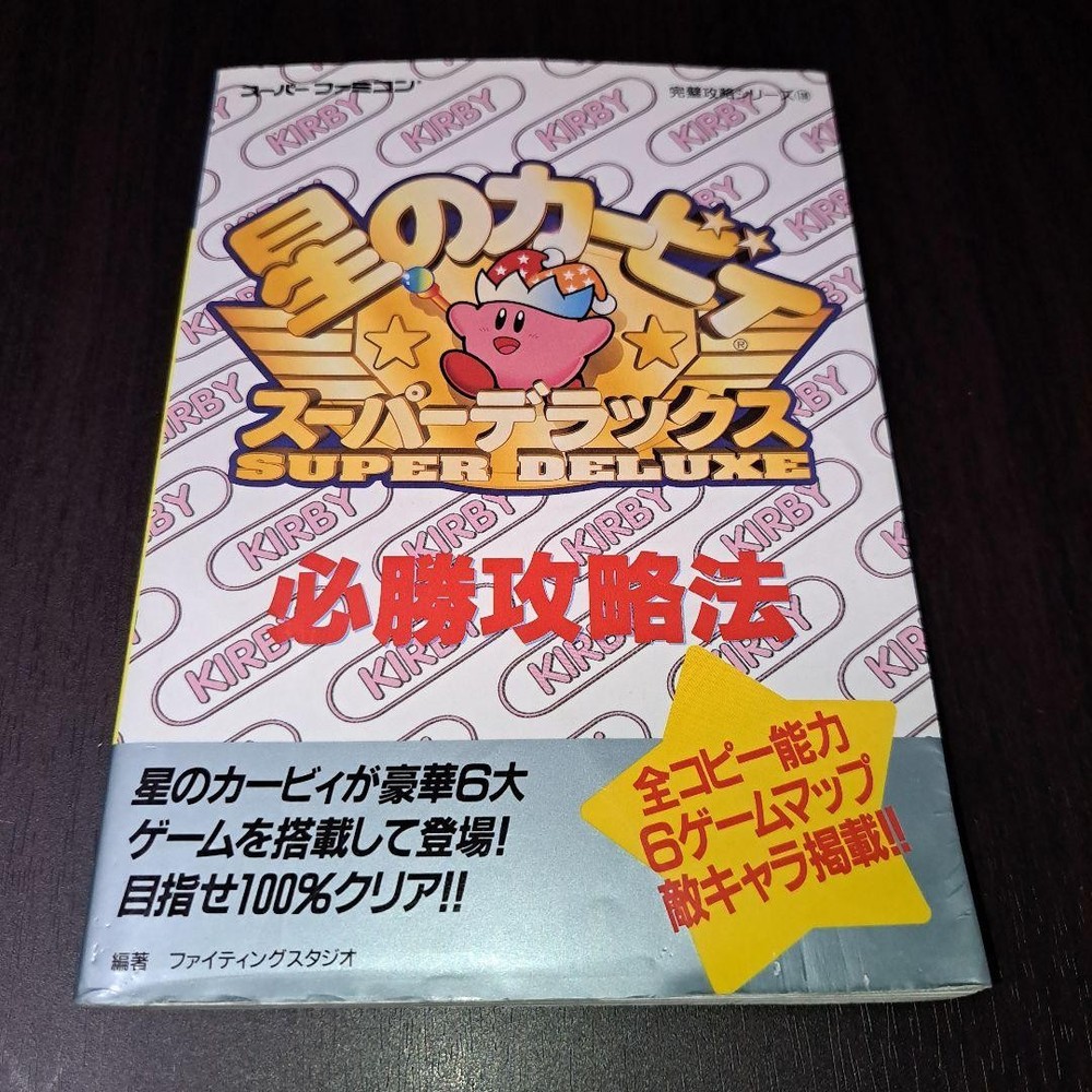 Kirby Dream Land Super Deluxe Strategy Guide Fighting Studio SFC Book