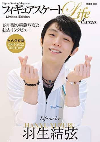 Figure Skating Life Extra Life on Ice Yuzuru Hanyu Limited Edition Japanese Book