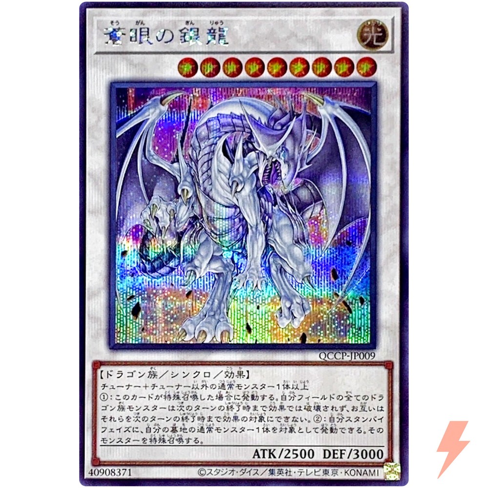 Azure-Eyes Silver Dragon Secret QCCP-JP009 Quarter Century Chronicle side:Pride