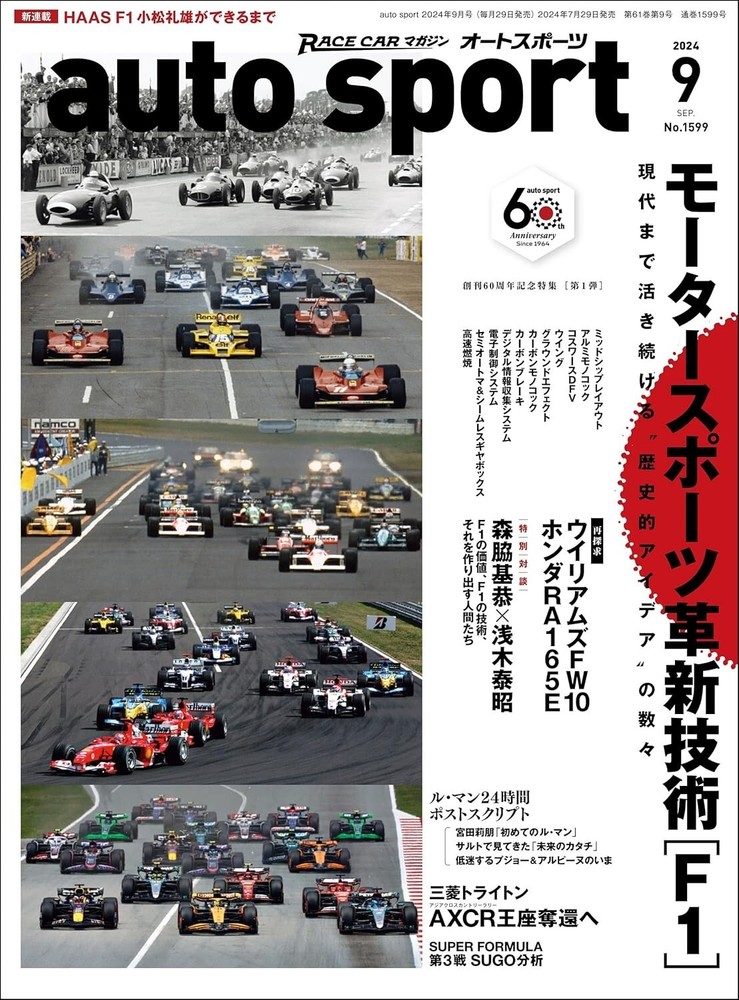 auto sport Sep 2024 Magazine Le Mans 24-Hour Race SUPER GT Japanese Book
