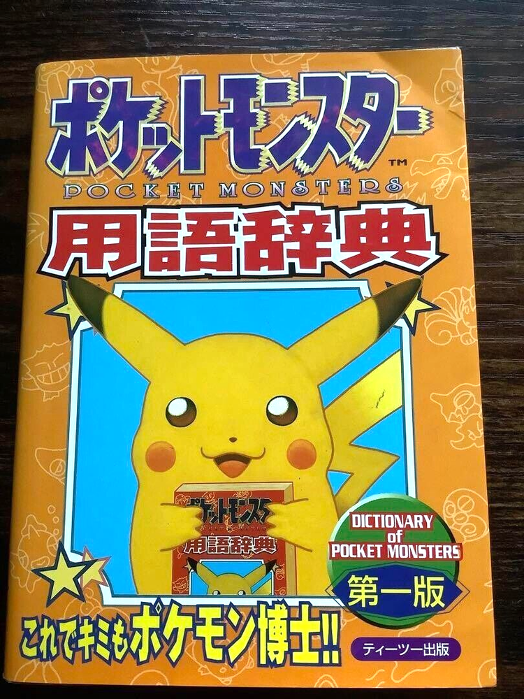 Rare First Edition Pocket Monster Glossary Terminology Dictionary 1997