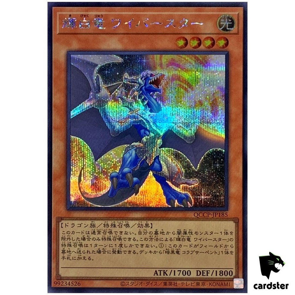 White Dragon Wyverburster QCCP-JP185 Secret Rare Yugioh Chronicle Pride ScR