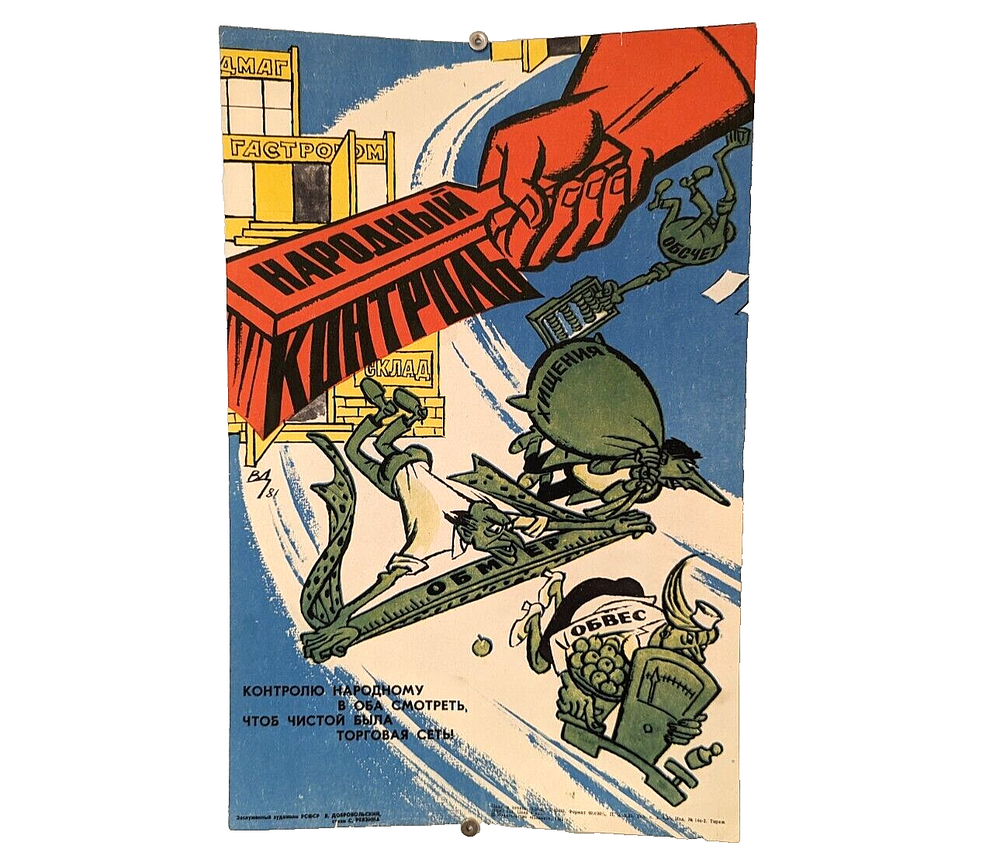 Vintage 1981 Soviet Ukraine Office Propaganda Poster - Don't Steal at Work