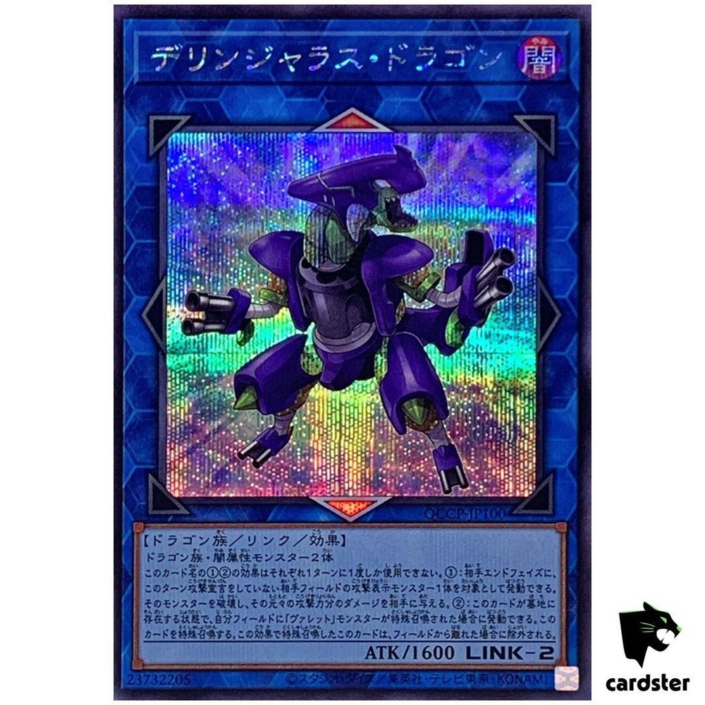 Dillingerous Dragon QCCP-JP100 Secret ScR Yugioh Japanese Card Chronicle Side Pride