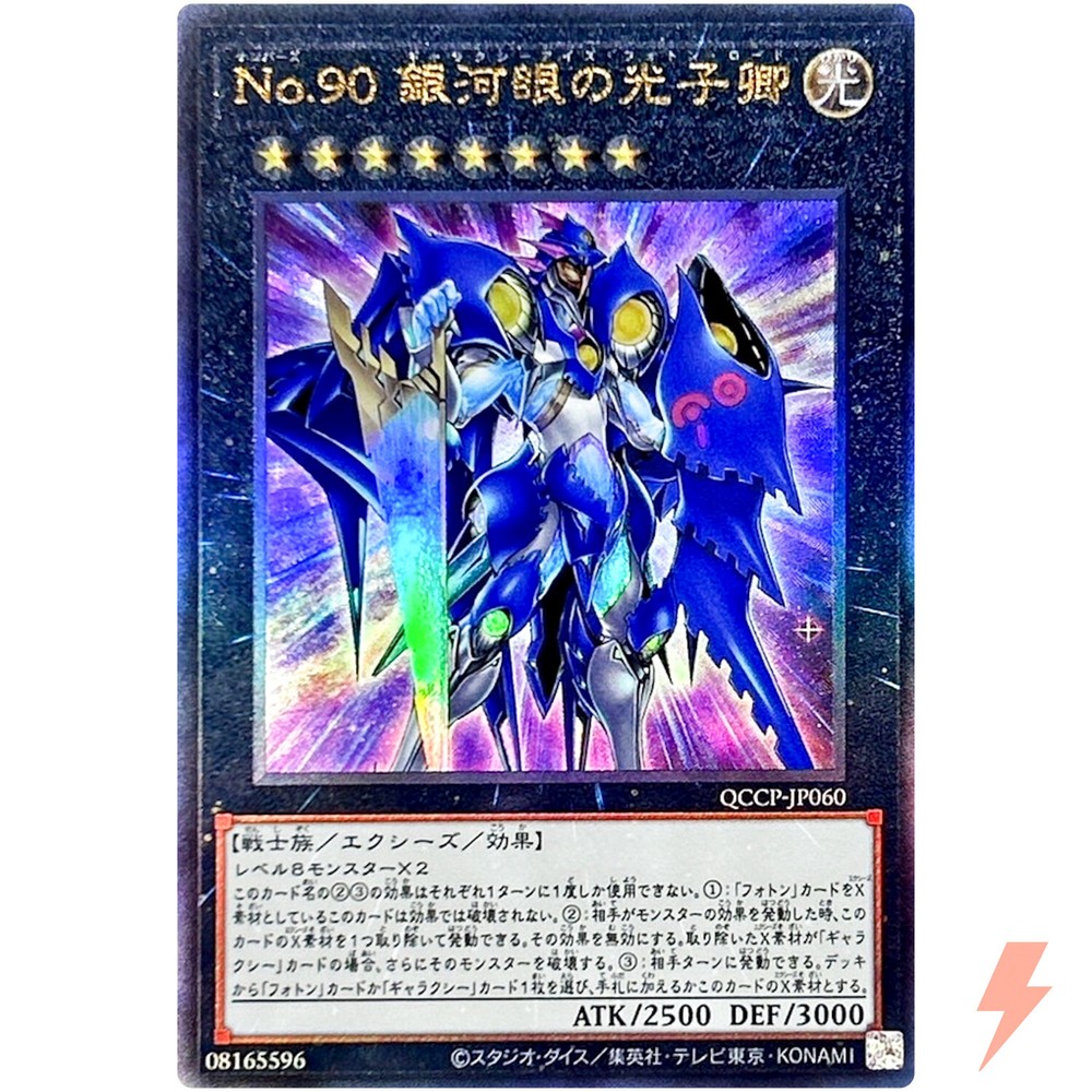 90: Galaxy-Eyes Photon Lord Ultimate - QCCP-JP060 Quarter Century Rare