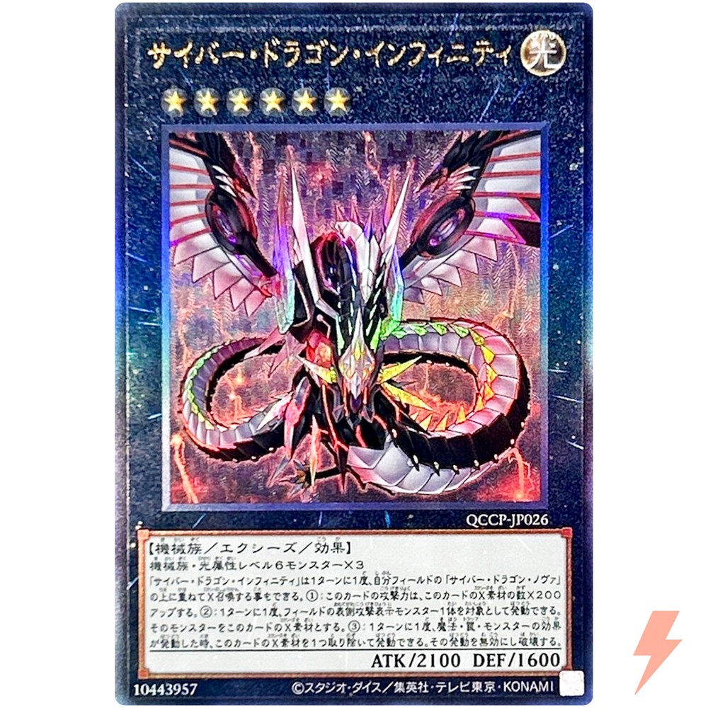 Cyber Dragon Infinity Ultimate Rare from QCCP-JP026 Quarter Century Chronicle Pride Edition