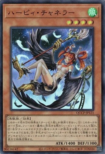 Harpie Channeler Ultra Rare QCCP-JP121 Yugioh Japanese NM