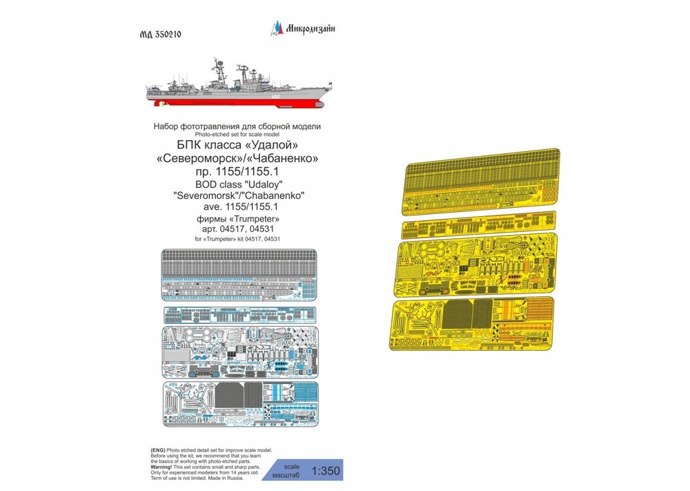 Photo-etched detailing set for Russian Navy 'Udaloy' class Destroyer 'Admiral