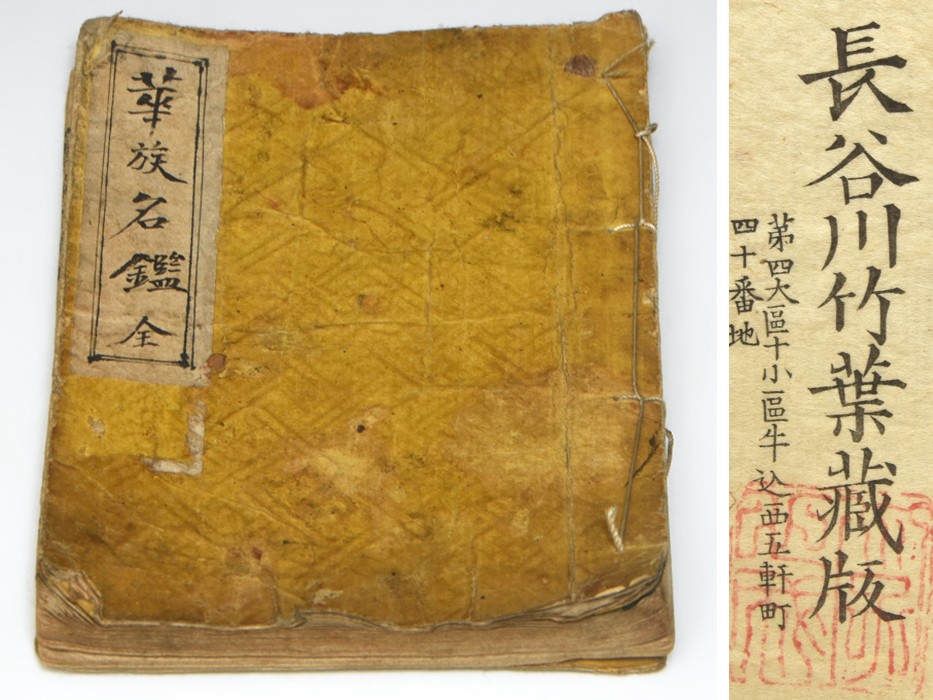 Antique Japanese Book Kazoku Meikan 1888 Meiji Era Nobility Register Japan