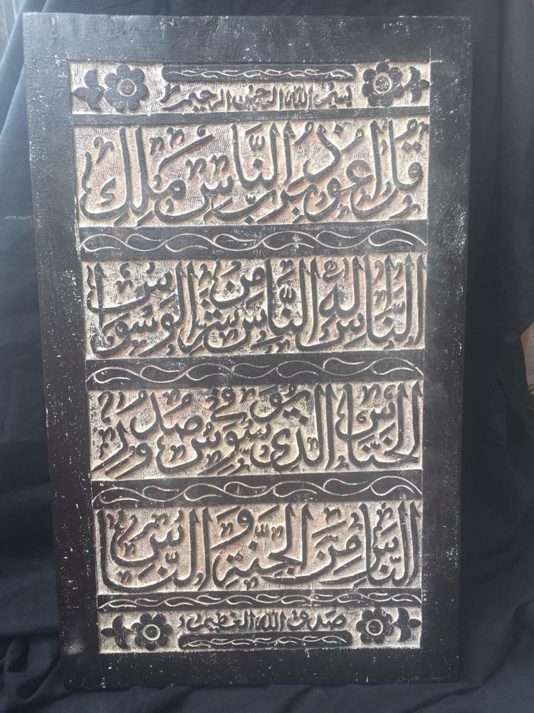 Wooden Wall Plaque Islamic Arabic Embossed Calligraphy Quranic Verses Decorative