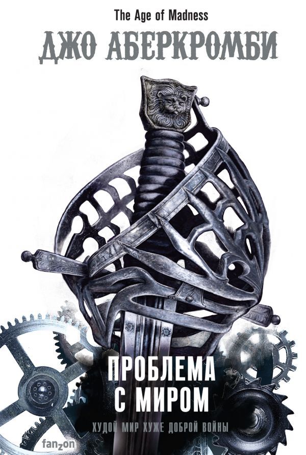 Глобальные вызовы современного мира