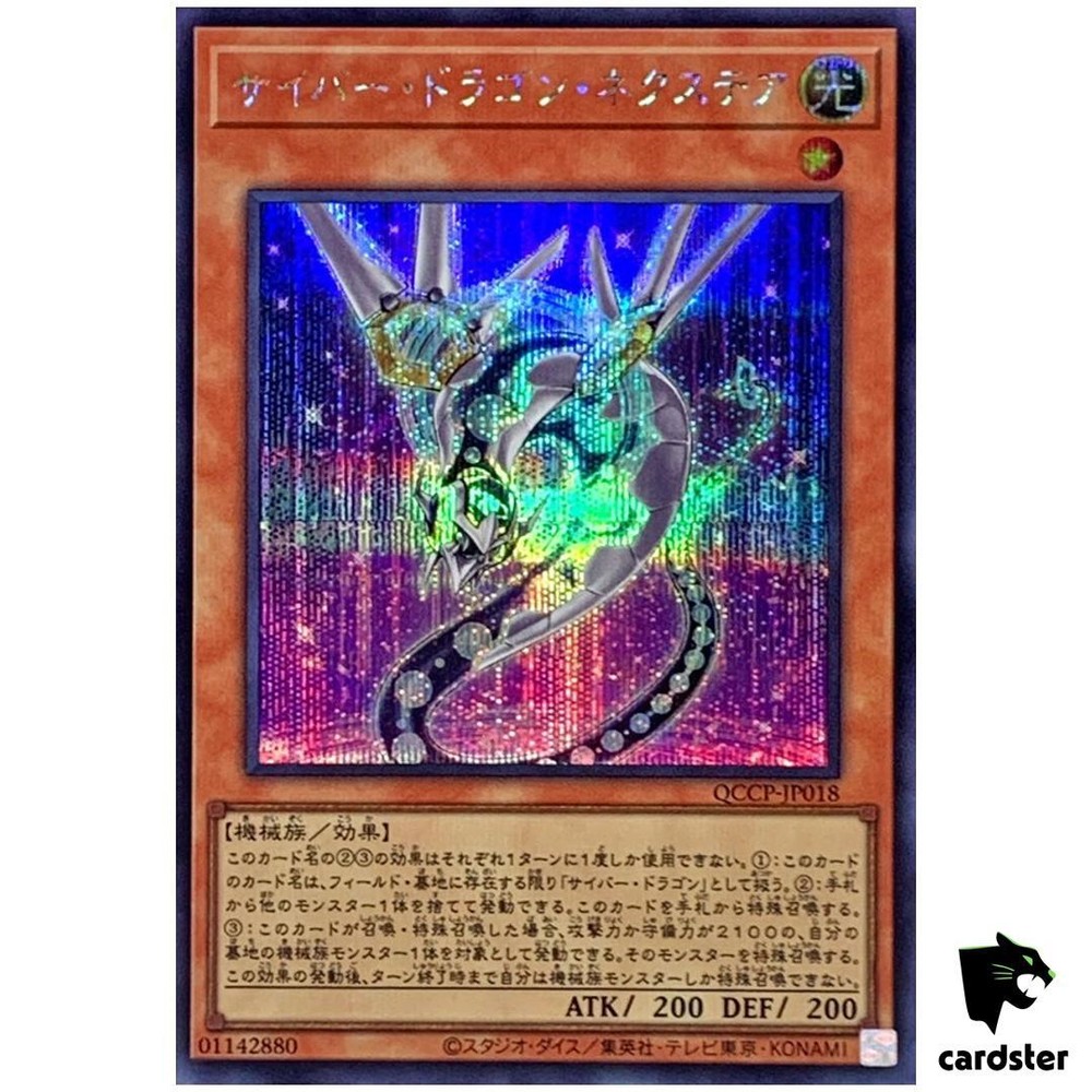 Cyber Dragon Nachster QCCP-JP018 ScR Secret Rare Yugioh Pride Chronicle Side