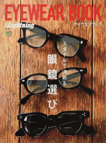 Bessatsu Lightning 162 Eyewear Book Japanese Men's Fashion Magazine book form JP