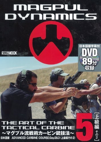 THE ART OF THE TACTICAL CARBINE ~ Magpul style tactical gun tech... book form JP