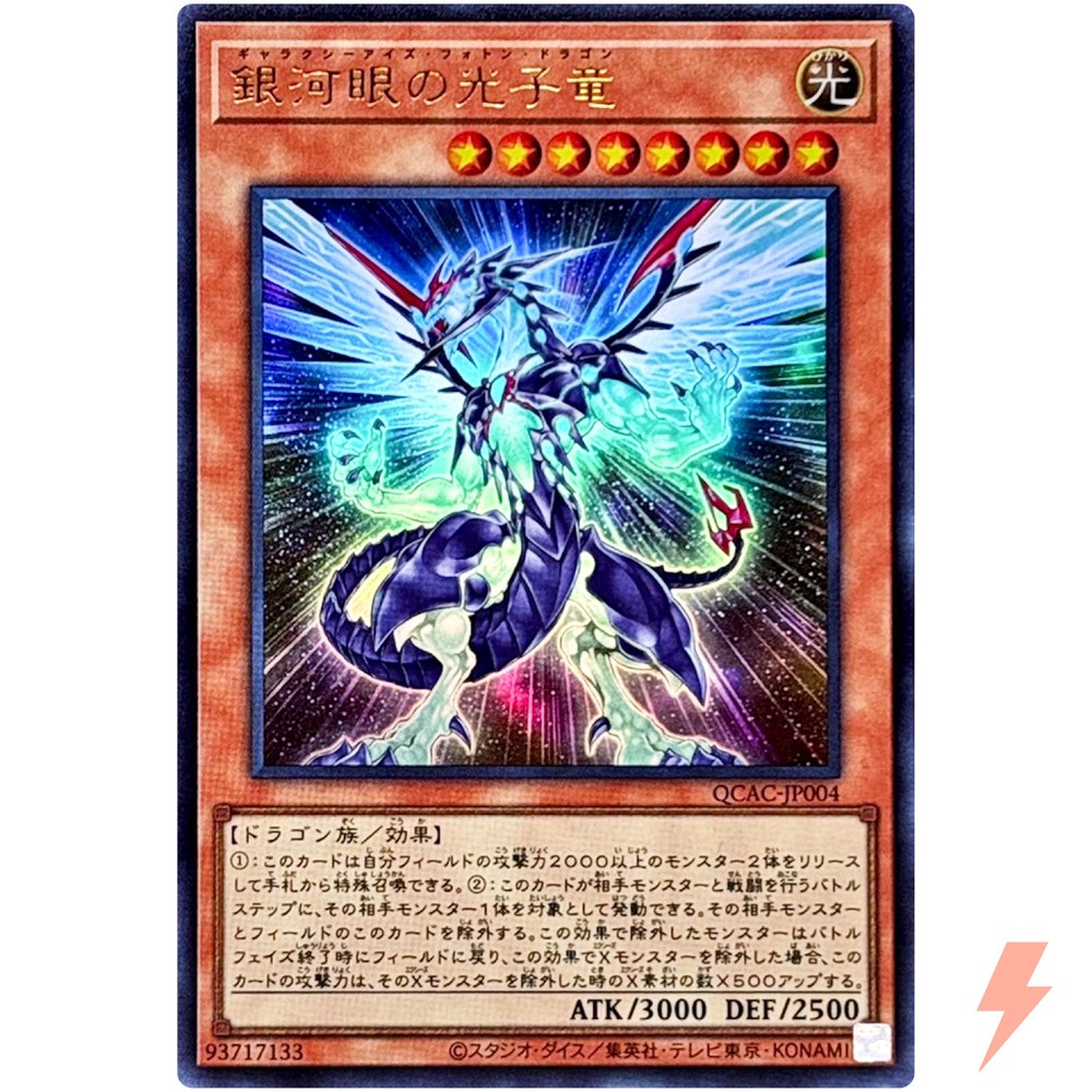 Galaxy-Eyes Photon Dragon Ultra Rare QCAC-JP004 Quarter Century Art