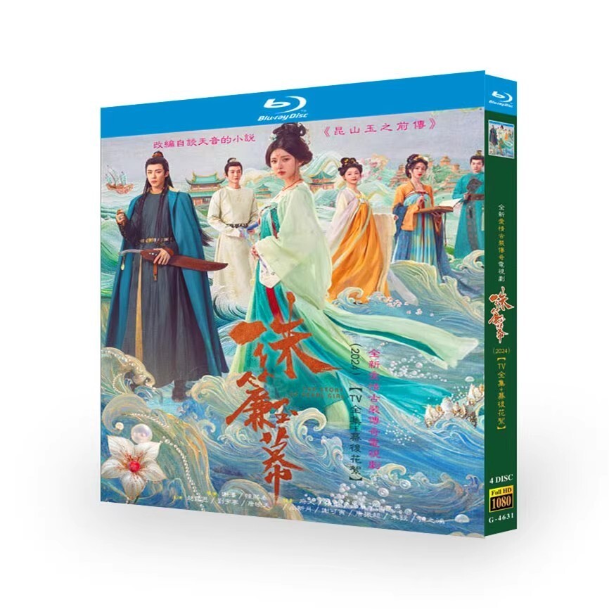 Chinese Drama TV story of pearl girl DVD Chinese Sub 珠帘玉幕 Blu-ray free region