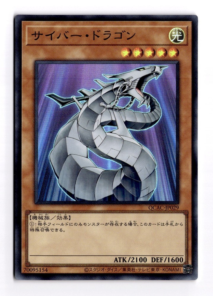 Cyber Dragon QCAC-JP029 Super Rare YuGiOh Quarter Century Card-image