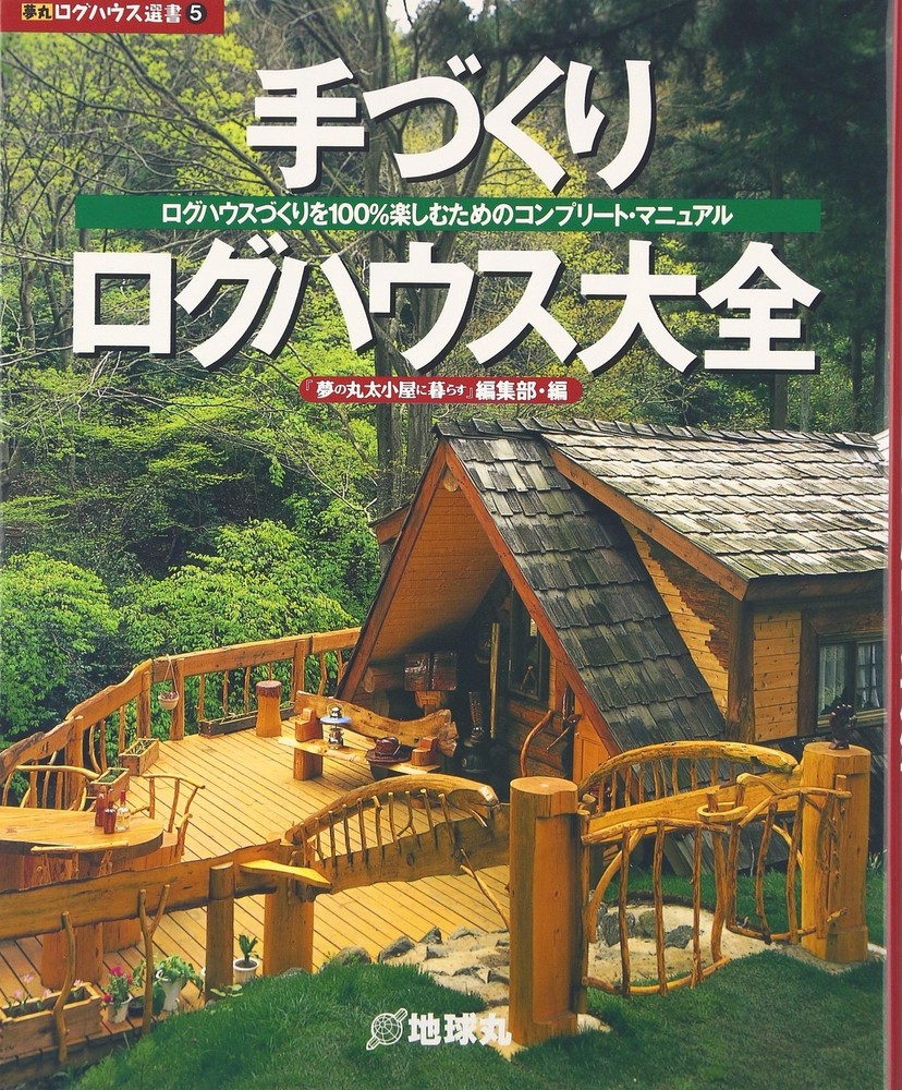 Encyclopedia of handmade log houses complete manual for enjoyment