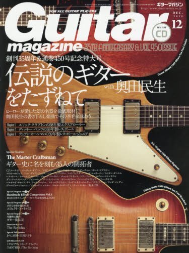 Used Guitar Magazine 2015 Vol 12 Japanese Music Edition from Japan