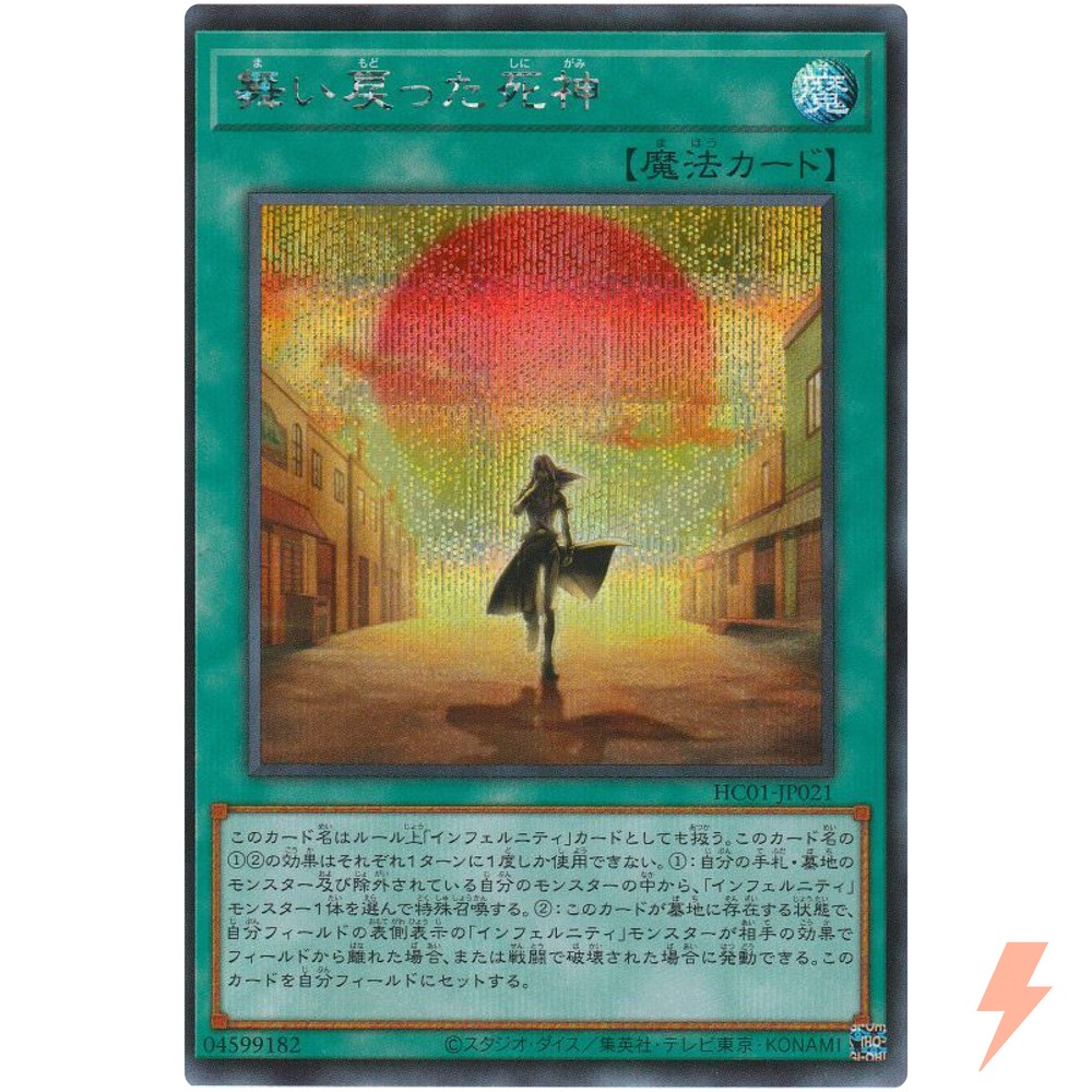 Return of the Reaper - Secret Rare HC01-JP021 - YuGiOh Japanese