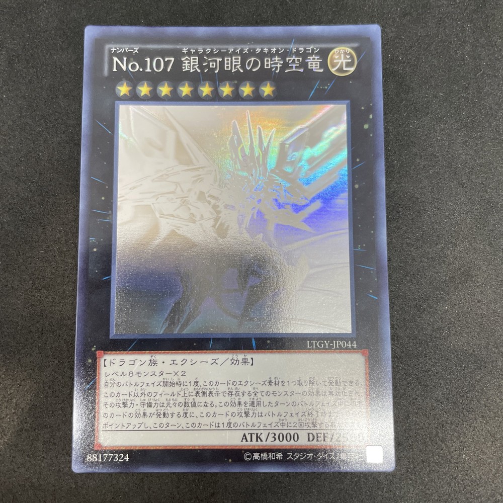 Yu-Gi-Oh Number 107 Galaxy-Eyes Tachyon Dragon LTGY-JP044 Ghost Rare Japanese