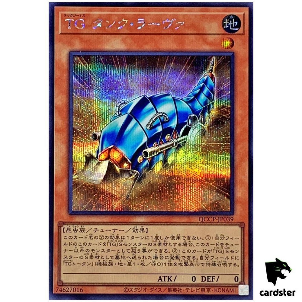 T.G. Tank Grub QCCP-JP039 Secret Rare 25th Chronicle Side Pride YuGiOh Japanese
