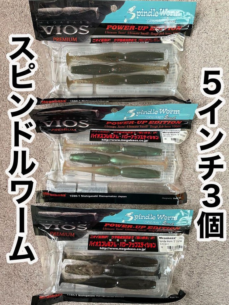 Fishing Lure Megabass Vios Spindle Worm 5 Inch 3 Piece Set Bios Discontinued