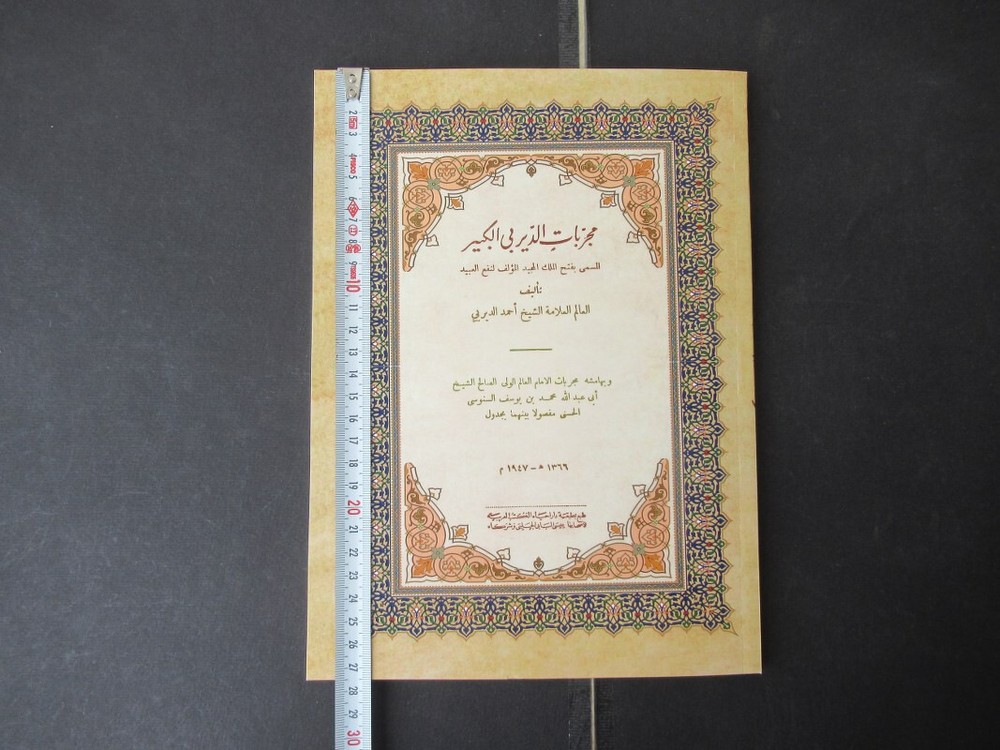 الشيخ أحمد الديربي Deyrb-i Kebir Arabic Charm Havass Talisman Occult Vefq