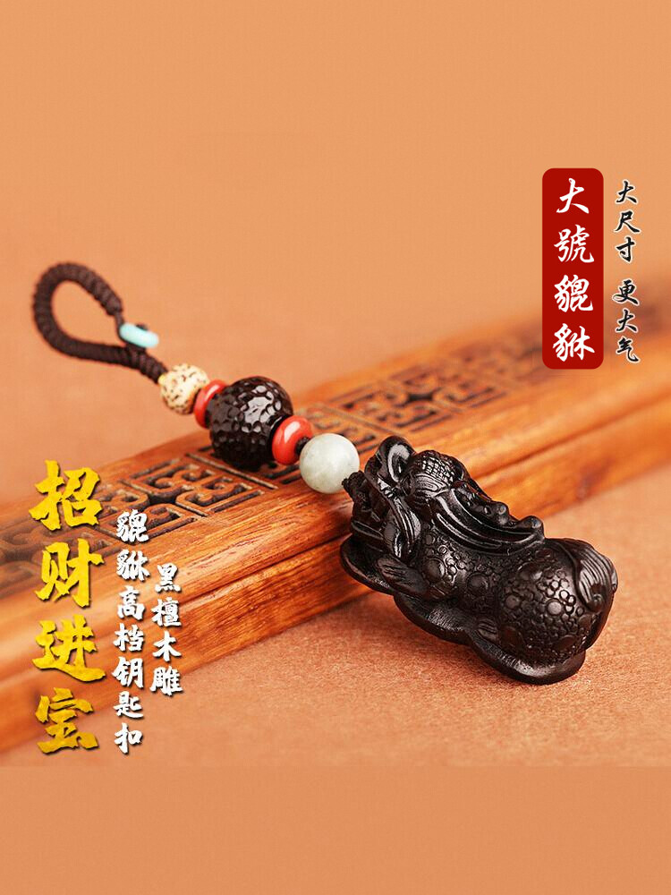 Lucky Beast Key Chain Red Sandalwood Charm Hanging Decoration Ebony Pendant New
