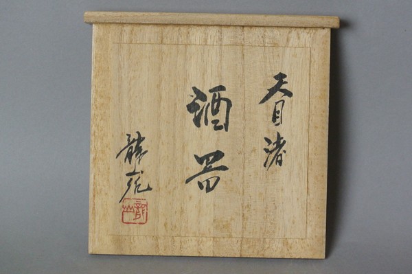 Aoki Ryuzan Tenmoku Nagisa Sake Set with Bottle and 2 Cups New Condition