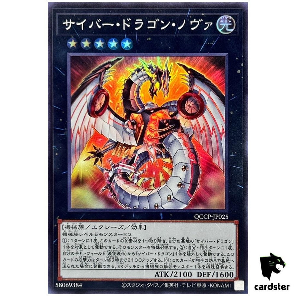 Cyber Dragon Nova QCCP-JP025 Super [SR] Chronicle side Pride Yugioh Japan