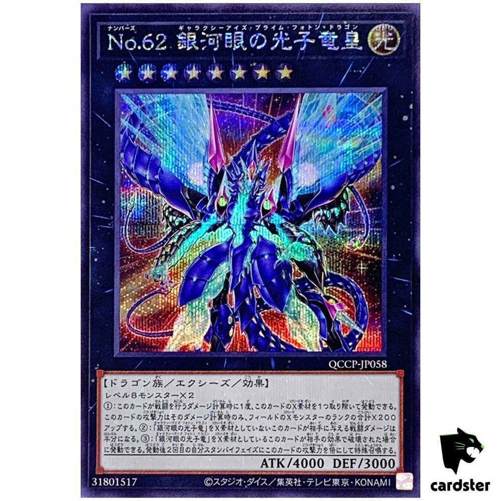 Galaxy-Eyes Prime Photon Dragon QCCP-JP058 Secret Rare Yugioh Card